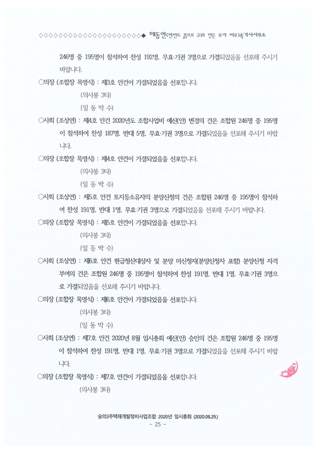20.08.29 2020년 8월 임시총회 속기록27.jpg